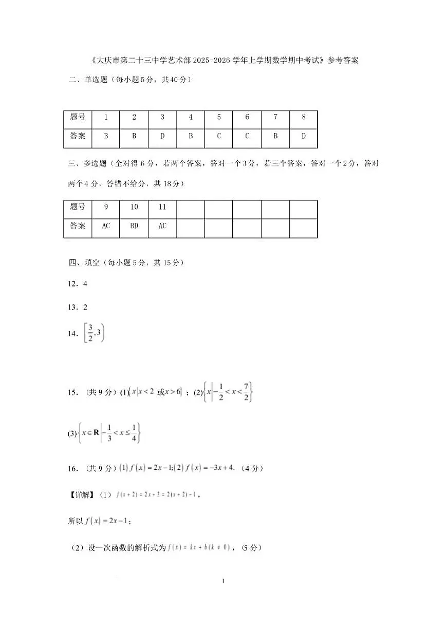 黑龙江省大庆市第二十三中学2025-2026学年高一艺术部上学期12月期中考试数学试题_(含答案_)第3页