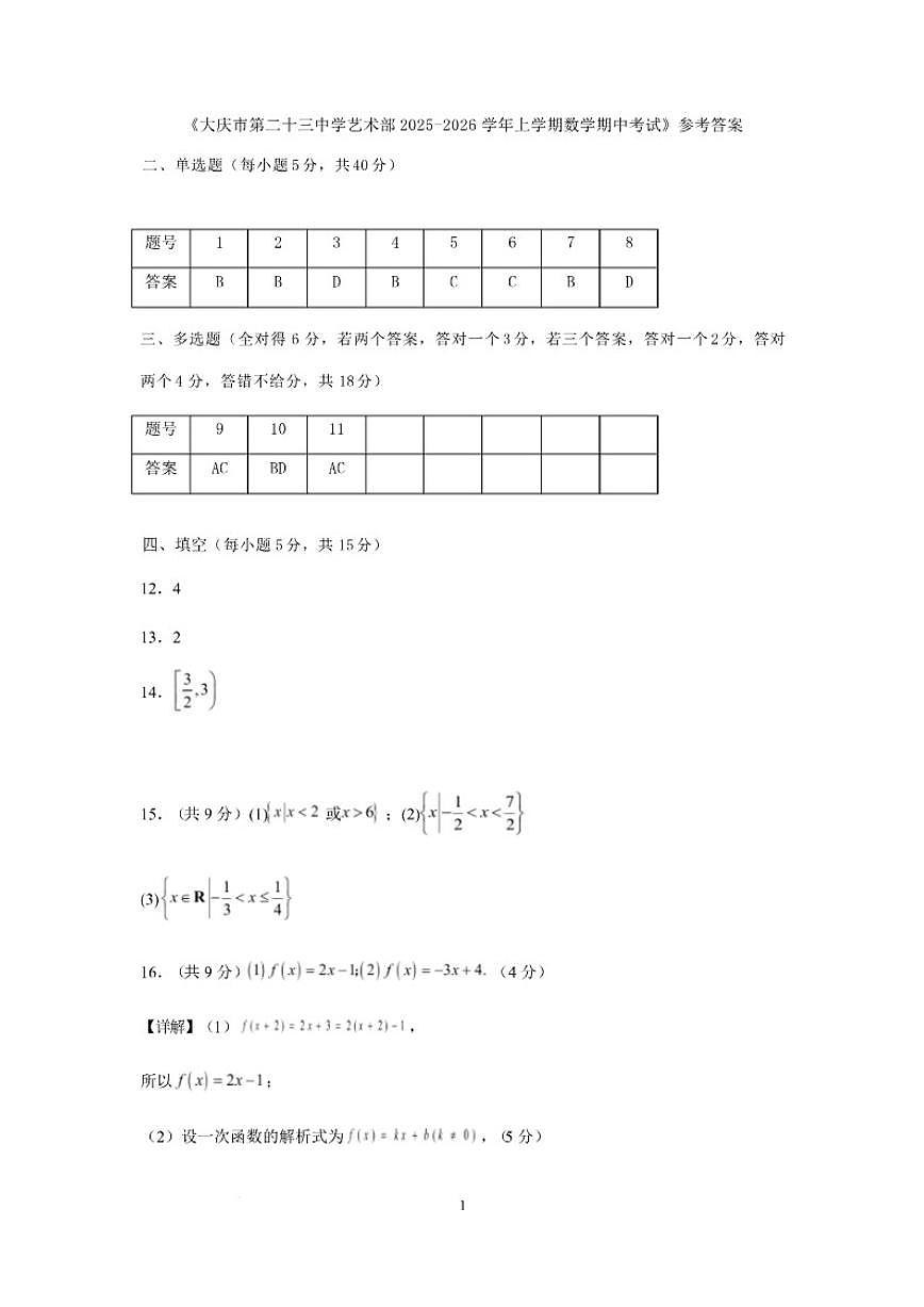黑龙江省大庆市第二十三中学2025-2026学年高一艺术部上学期12月期中考试数学试题_(含答案_)第3页