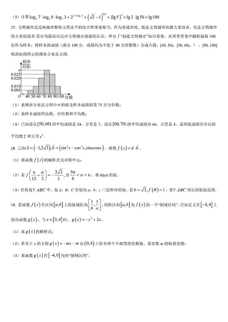 吉林省通化市梅河口市第五中学2025-2026学年高一上学期12月月考数学试题（含答案）第3页