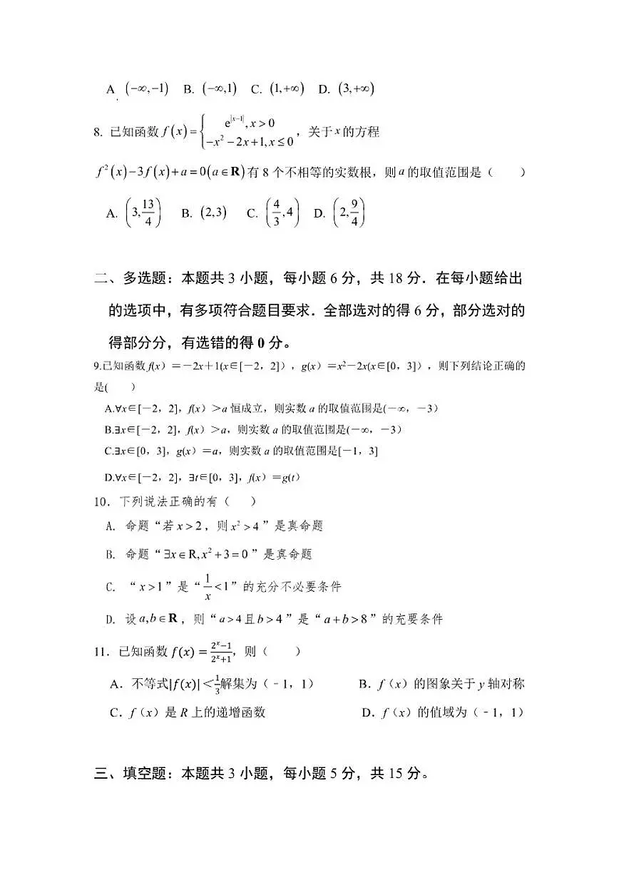 广东省揭阳市普宁市勤建学校2025-2026学年高一上学期第二次调研考试数学试题（含答案）第2页