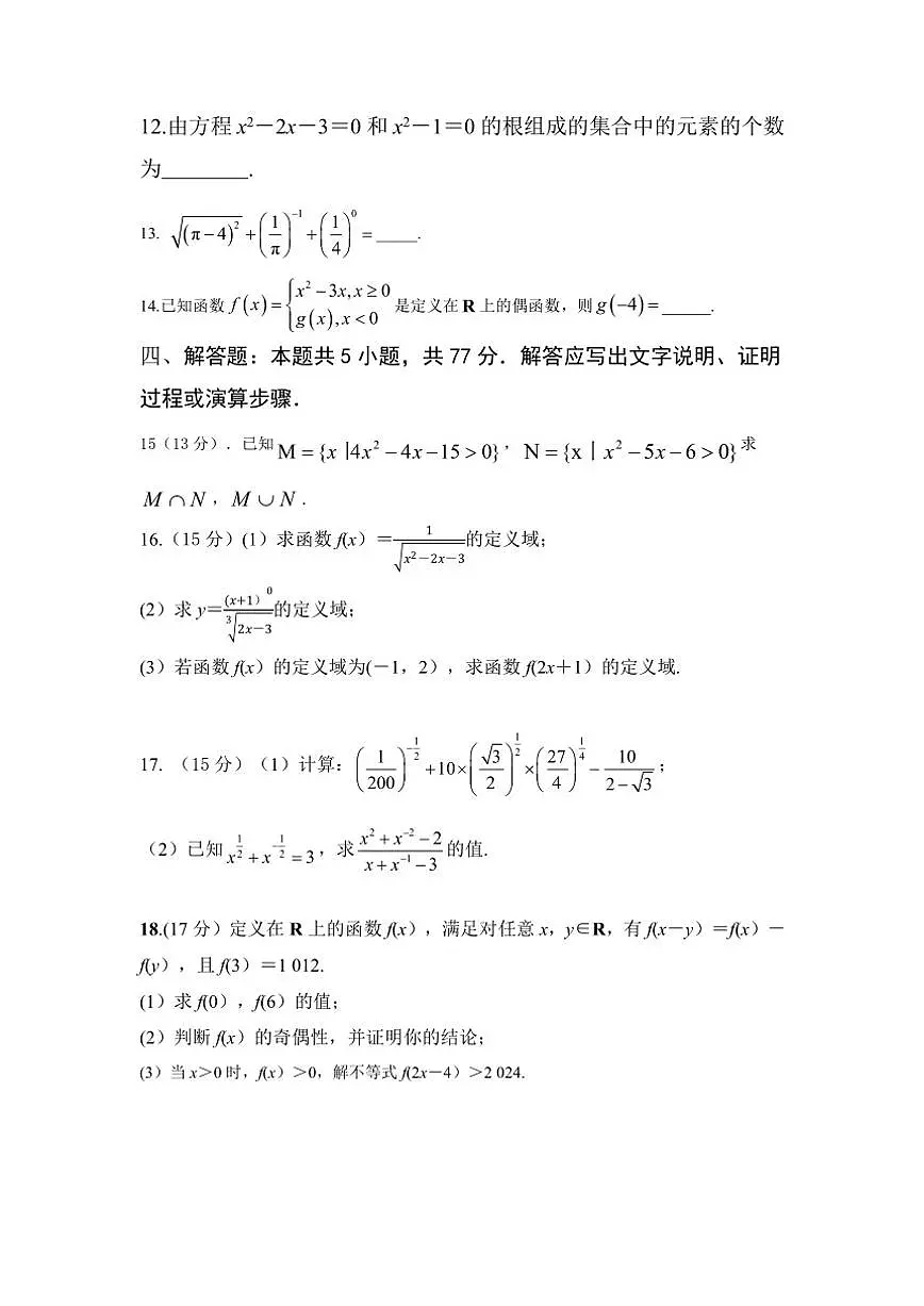 广东省揭阳市普宁市勤建学校2025-2026学年高一上学期第二次调研考试数学试题（含答案）第3页