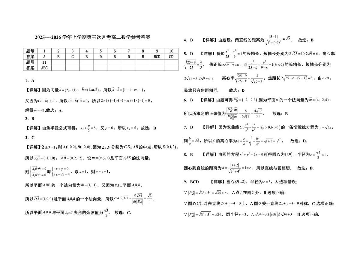江西省宜春市丰城市东煌学校2025-2026学年高二上学期12月月考数学试题_(含解析_)第3页