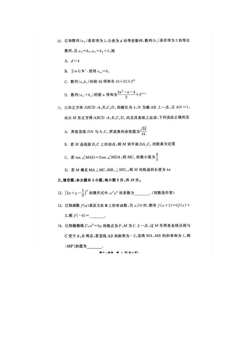 辽宁省沈阳市五校协作体2026届高三上学期12月期中考试数学试卷_(含解析_)第3页