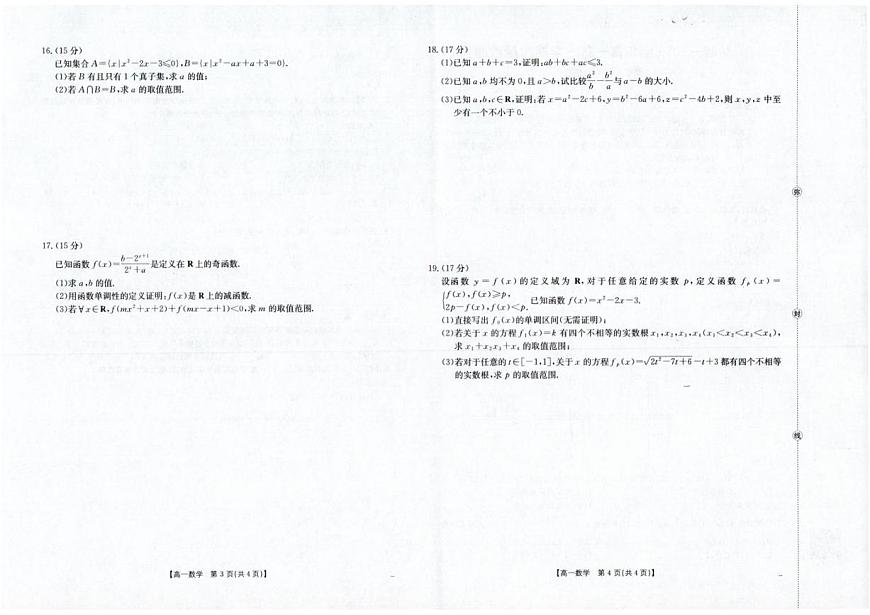 福建省南平市2025-2026学年高一上学期质量检测（期中）数学试卷_(含解析_)第2页