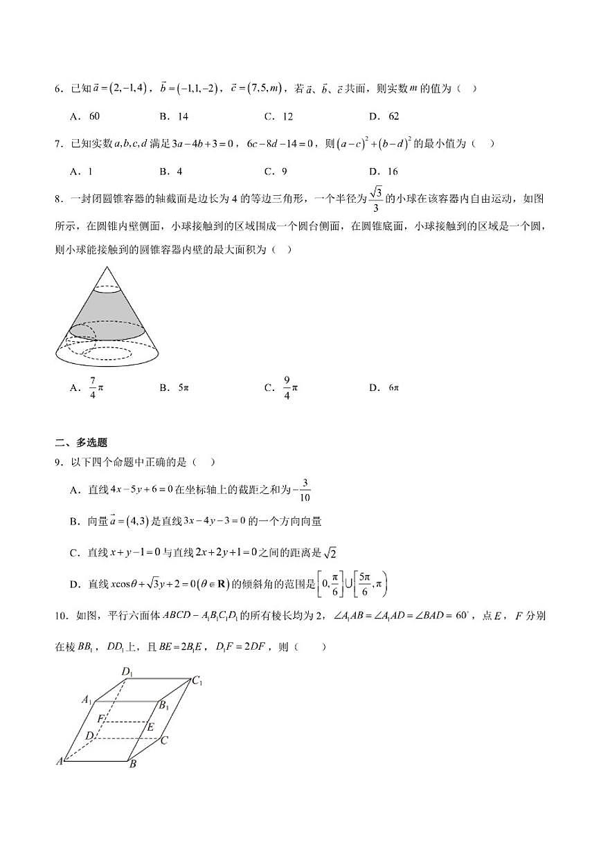 四川省内江市第六中学2025-2026学年高二上学期期中考试数学试卷_(含解析_)第2页