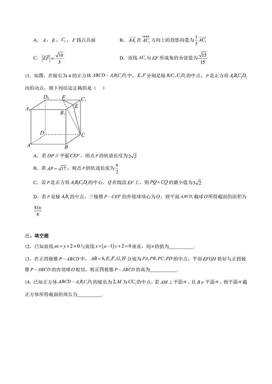 四川省内江市第六中学2025-2026学年高二上学期期中考试数学试卷_(含解析_)第3页