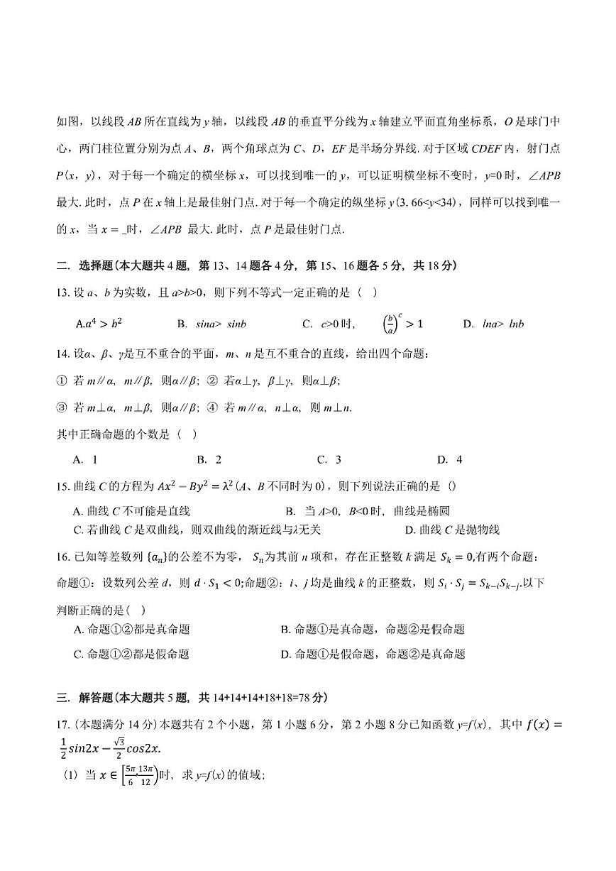 上海市奉贤区2026届高三一模数学试题（含答案）第2页