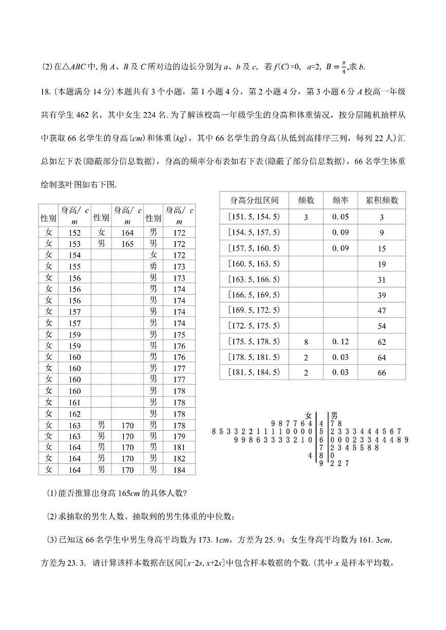 上海市奉贤区2026届高三一模数学试题（含答案）第3页