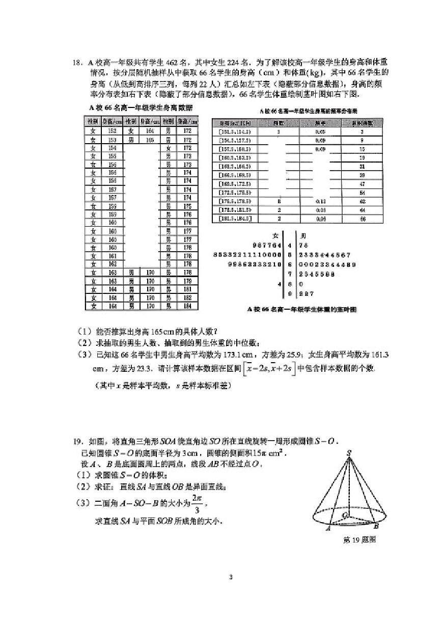 上海市奉贤区2025-2026学年高三第一学期一模考试数学试卷_(含答案_)第3页