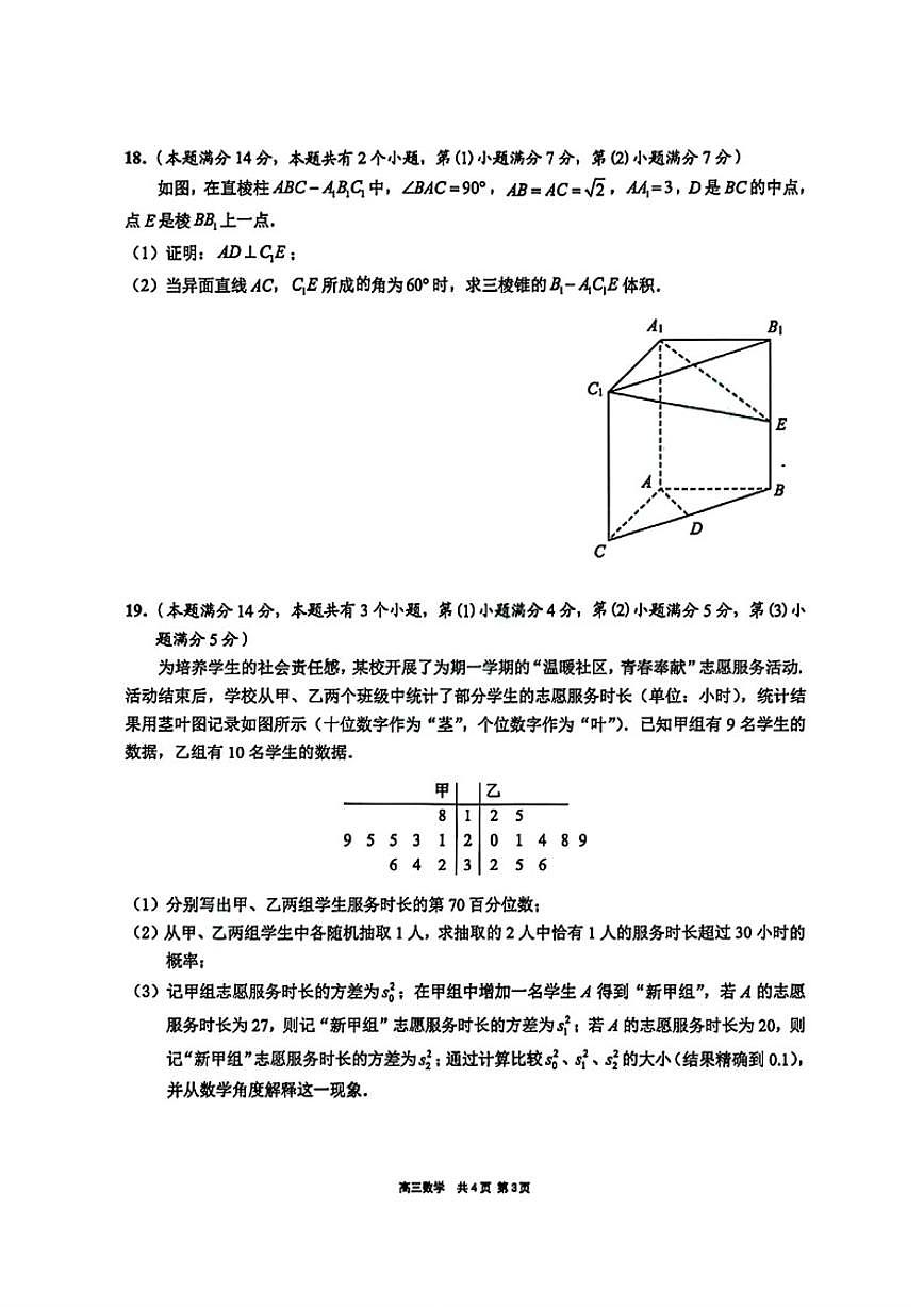 上海市崇明区2025-2026学年第一学期高三一模考试数学试题_(含答案_)第3页