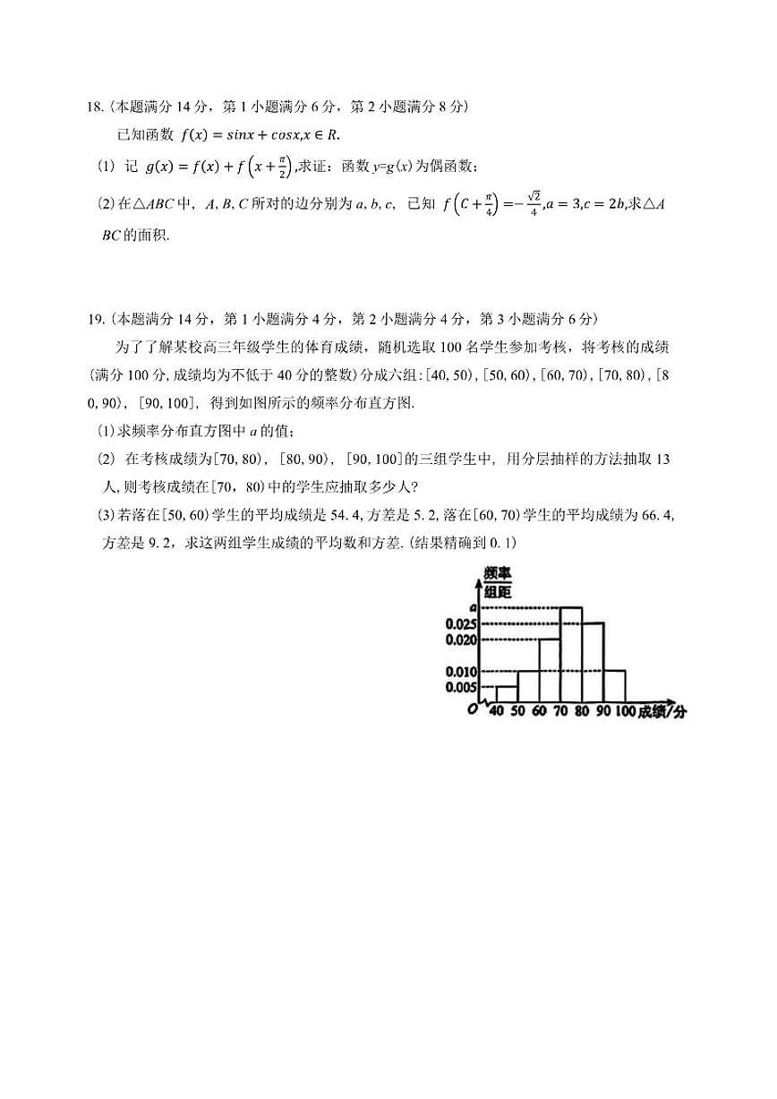 上海市杨浦区2026届高三一模数学试题（含答案）第3页