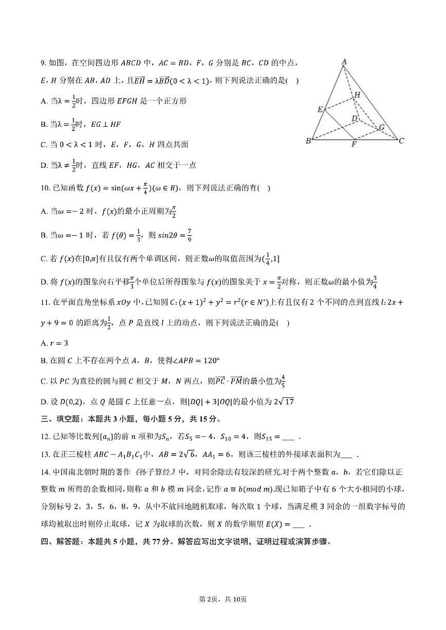 2025-2026学年重庆市巴蜀中学高三（上）适应性数学试卷（四）（含答案）第2页