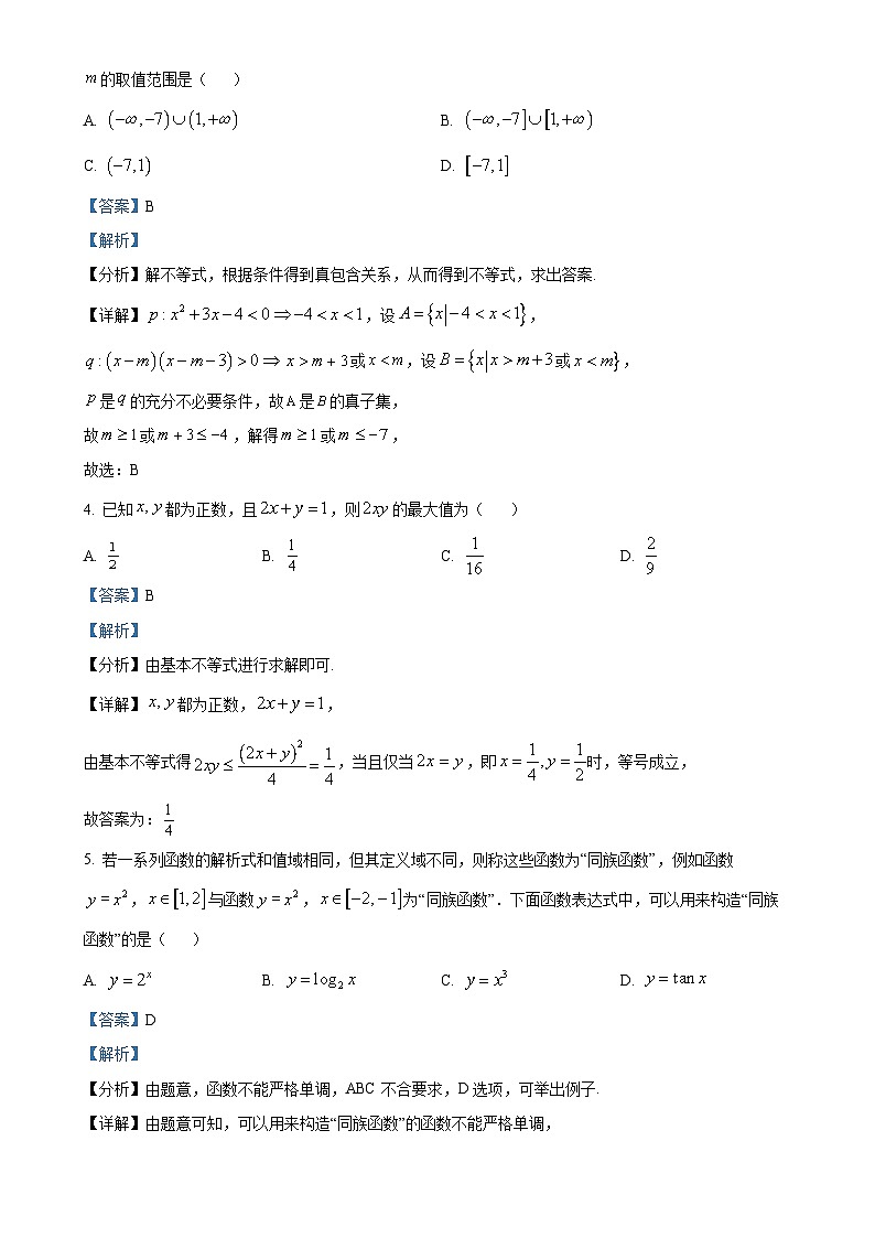 福建省莆田第一中学高一上学期期末考试数学试题（解析版）-A4第2页