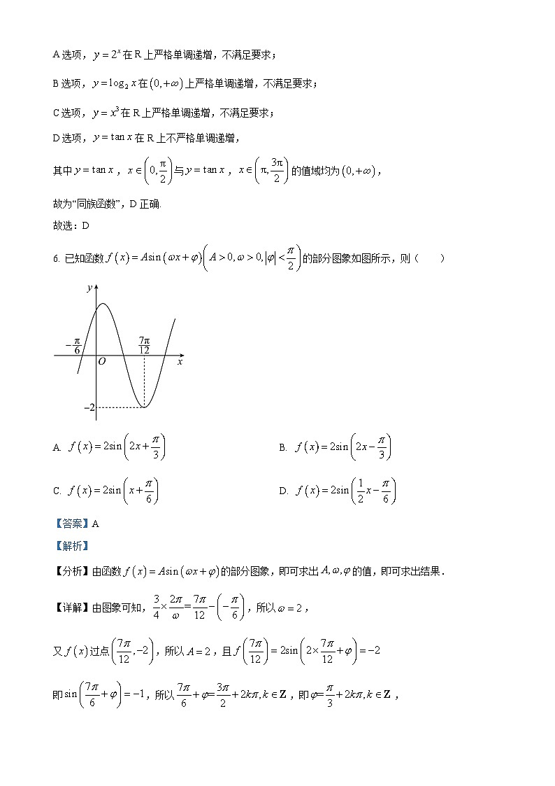 福建省莆田第一中学高一上学期期末考试数学试题（解析版）-A4第3页