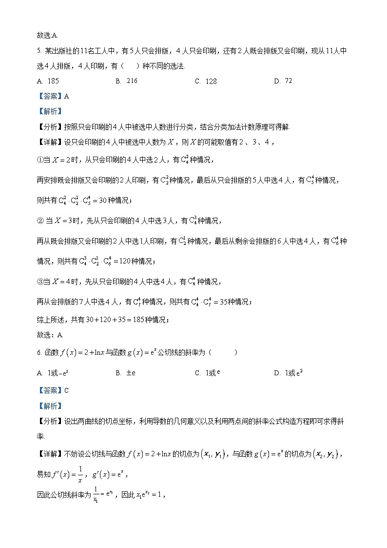 福建省部分学校教学联盟联考2024~2025学年高二下学期期中联考数学试题（解析版）-A4第3页