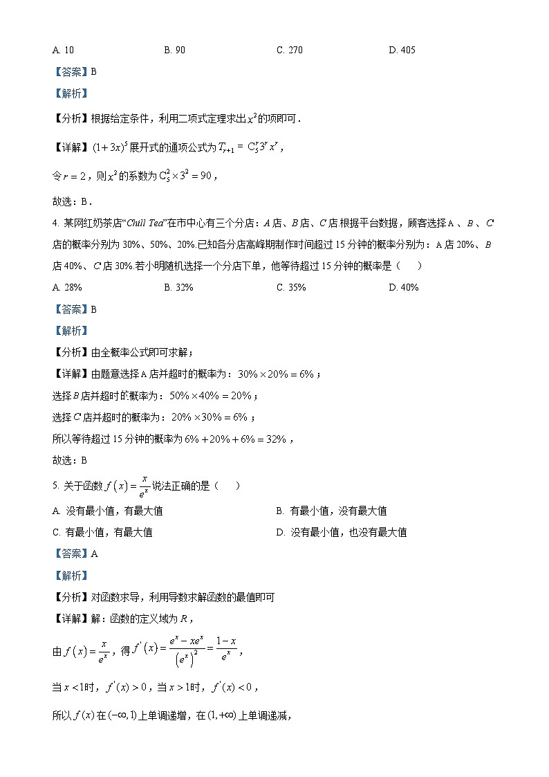 福建省莆田市第一中学高二下学期期中考试数学试卷（解析版）-A4第2页