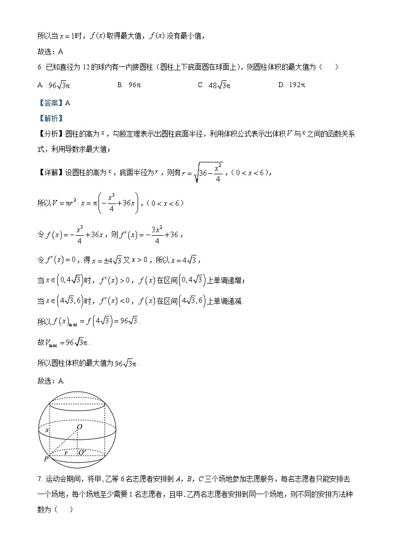 福建省莆田市第一中学高二下学期期中考试数学试卷（解析版）-A4第3页