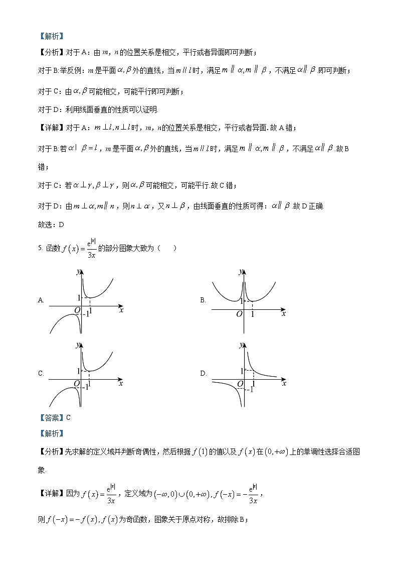 福建省莆田市莆田第八中学高二下学期第一次月考考试数学卷 （解析版）-A4第3页