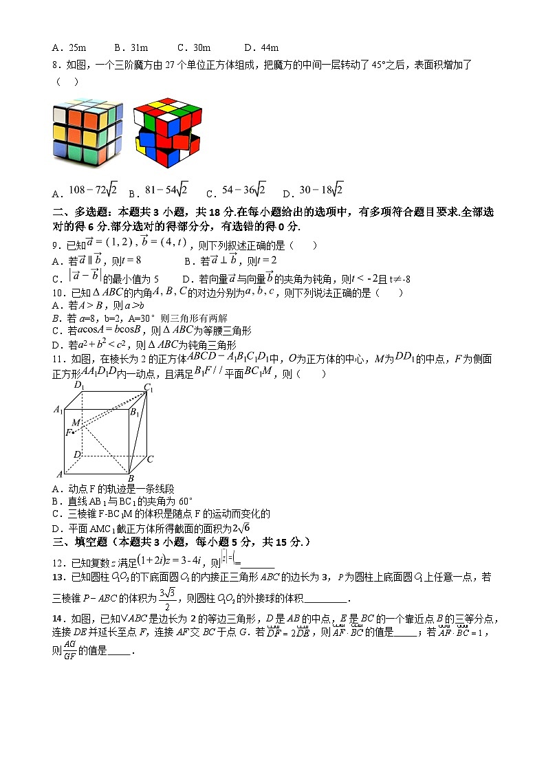 福建省莆田市莆田第五中学高一下学期期中考试数学试卷-A4第2页