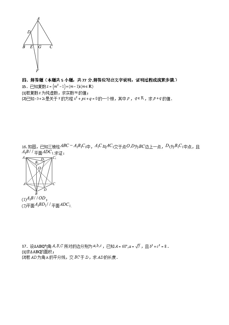 福建省莆田市莆田第五中学高一下学期期中考试数学试卷-A4第3页