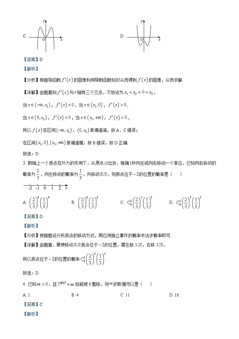 福建省三明市六校高二下学期期中联考数学试题（解析版）-A4第2页