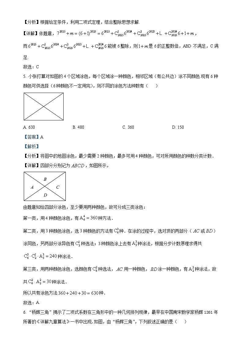 福建省三明市六校高二下学期期中联考数学试题（解析版）-A4第3页