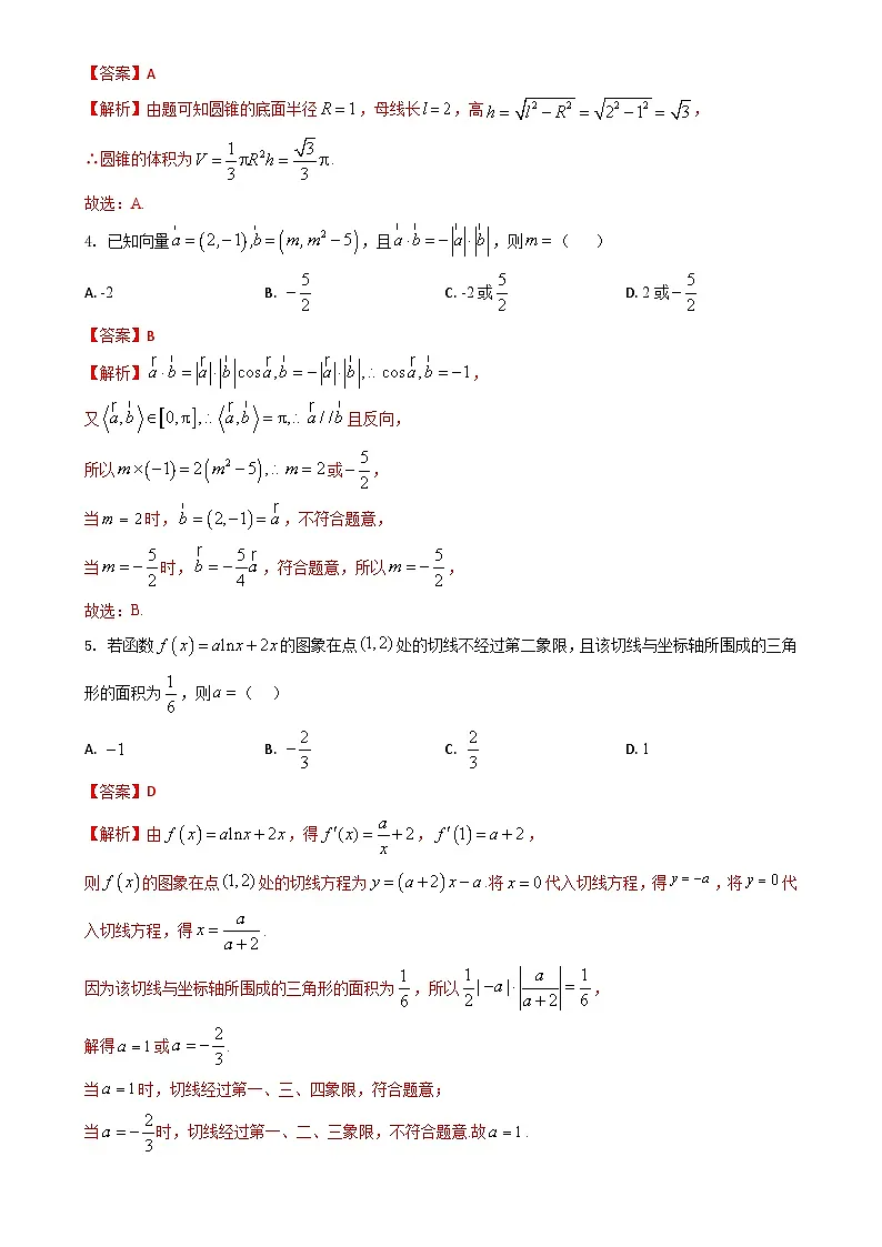 期末仿真模拟试卷01（解析版）-高三数学上学期期末考试（山东、广东、湖南、湖北、河北、江苏、 福建、浙江、江西、安徽、河南）-A4第2页