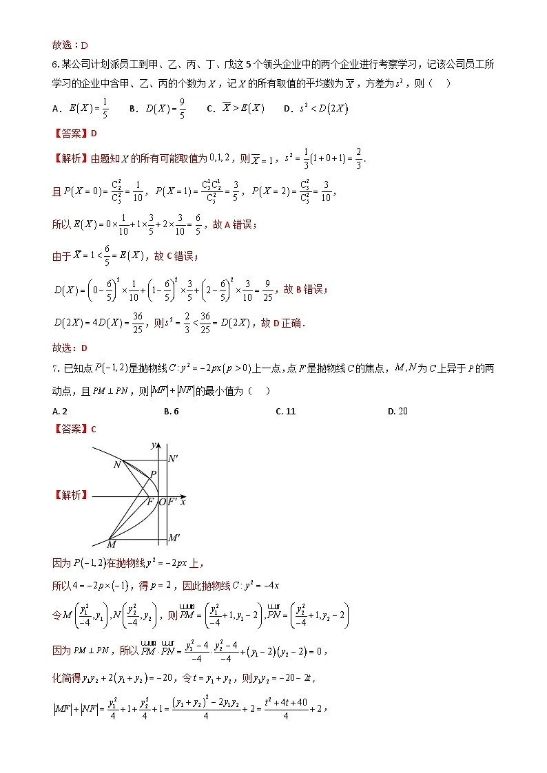 期末仿真模拟试卷01（解析版）-高三数学上学期期末考试（山东、广东、湖南、湖北、河北、江苏、 福建、浙江、江西、安徽、河南）-A4第3页