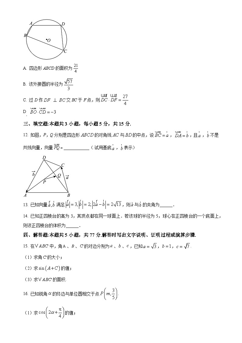 福建省泉州市永春第二中学等五校高一下学期期中联考数学试题-A4第3页
