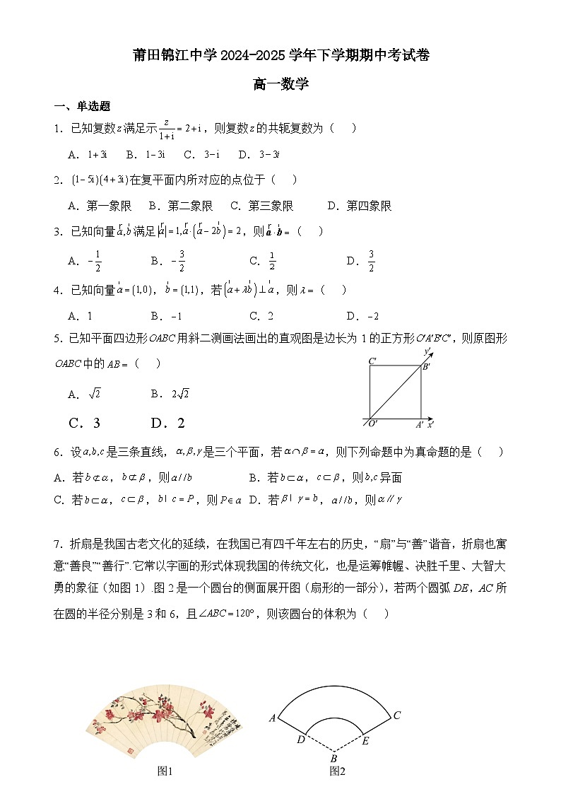 福建省莆田市莆田锦江中学高一下学期4月期中考试数学试题-A4第1页