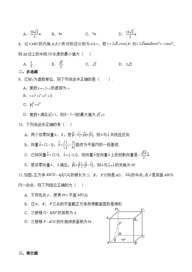 福建省莆田市莆田锦江中学高一下学期4月期中考试数学试题-A4第2页