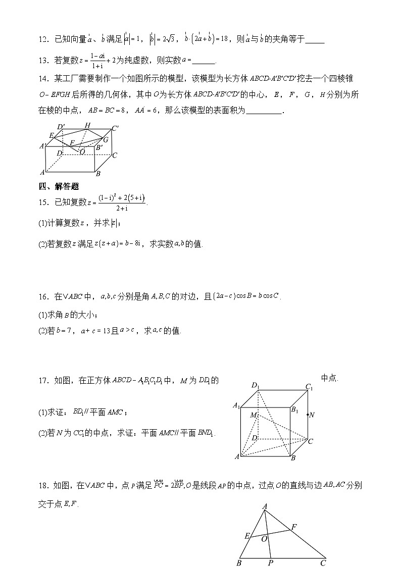 福建省莆田市莆田锦江中学高一下学期4月期中考试数学试题-A4第3页