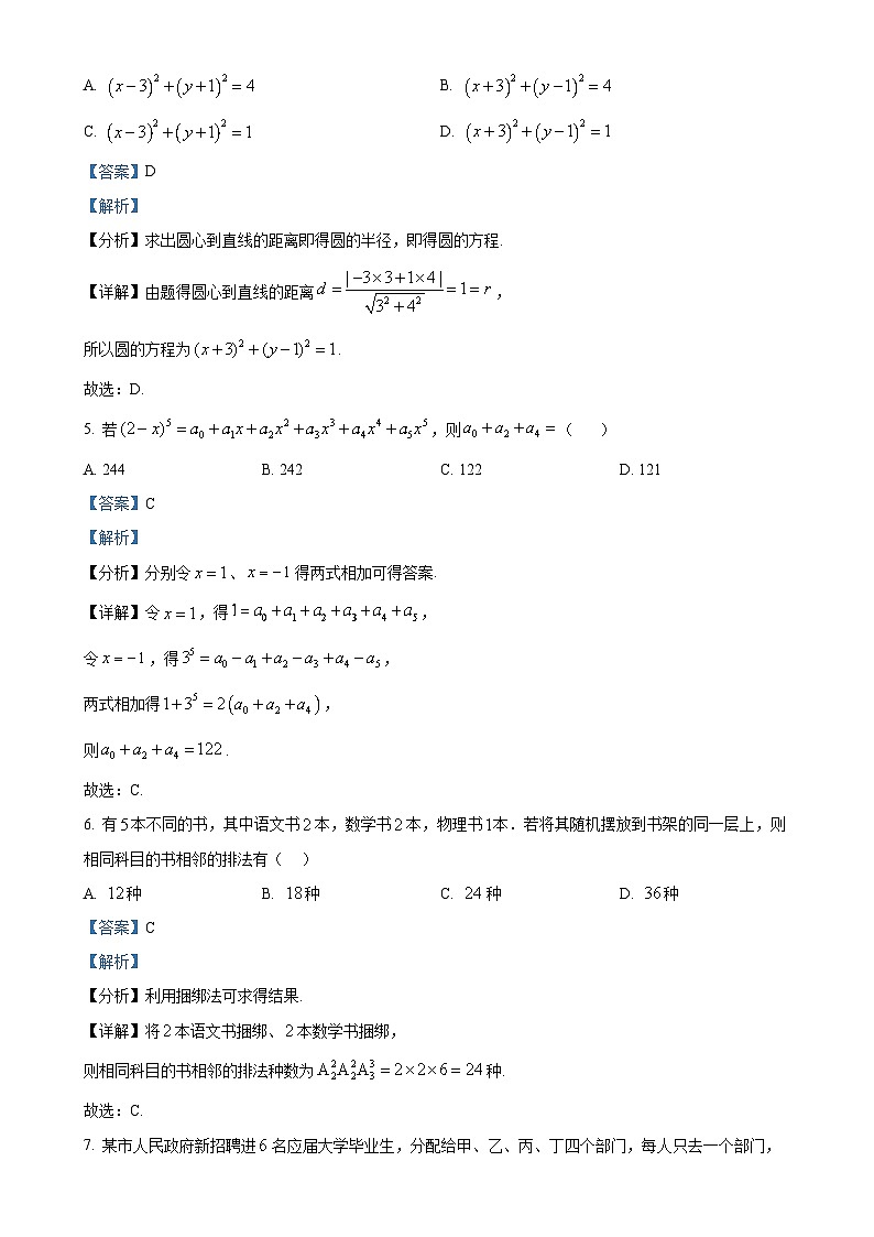 福建省莆田市涵江区莆田锦江中学高二上学期1月期末考试数学试题（解析版）-A4第2页