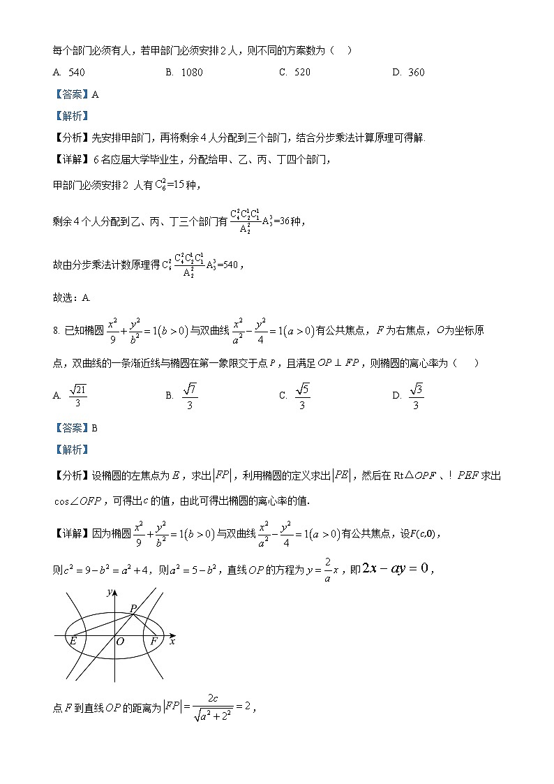 福建省莆田市涵江区莆田锦江中学高二上学期1月期末考试数学试题（解析版）-A4第3页