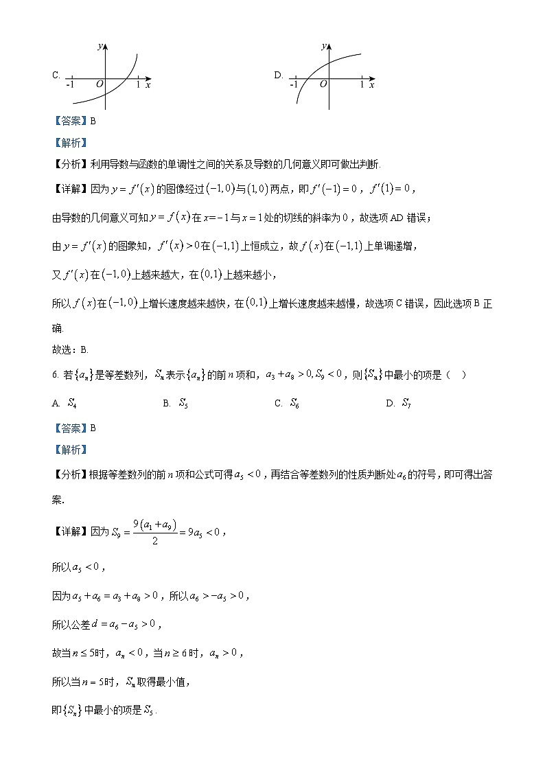福建省莆田市莆田第四中学、仙游第一中学高二下学期末联考数学试题（解析版）-A4第3页