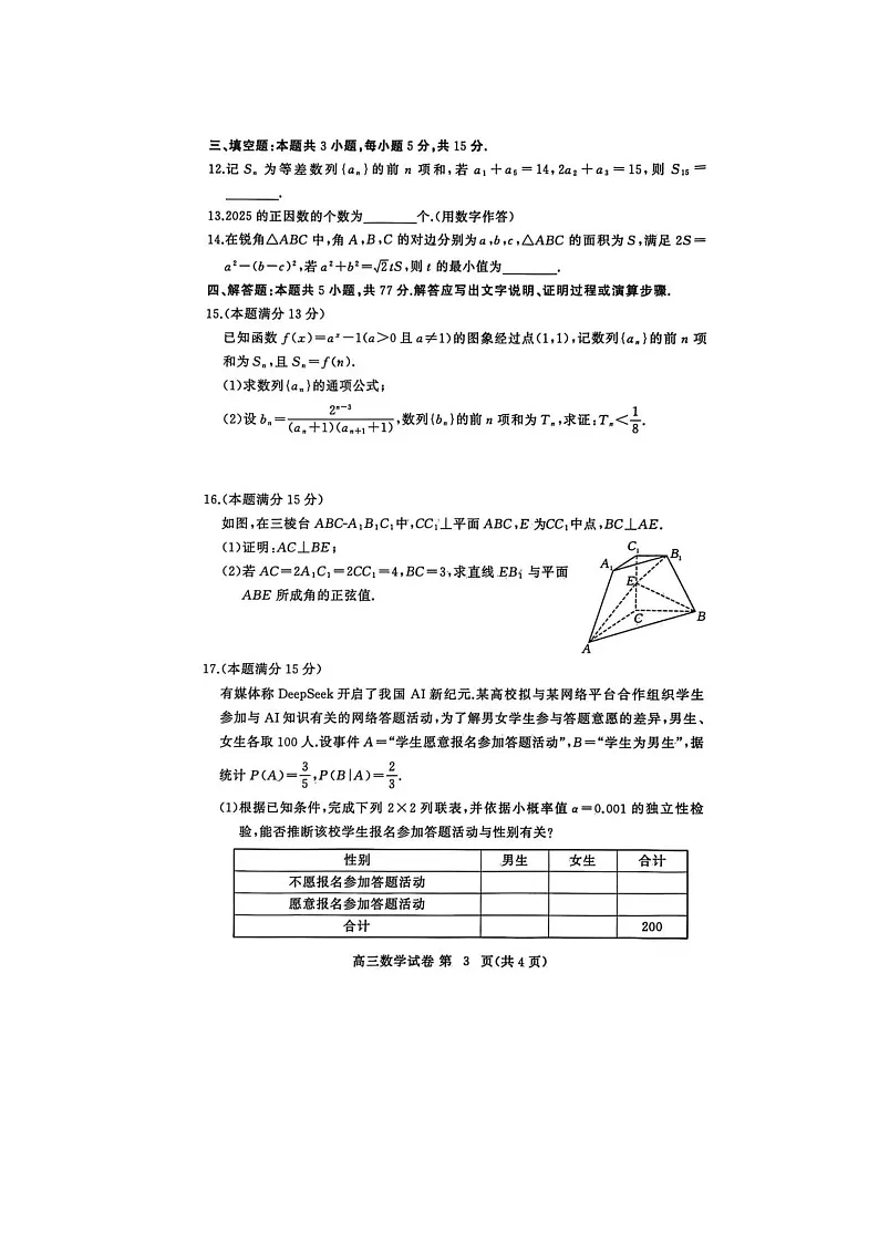 湖北省黄冈市2025-2026学年高三上学期1月期末考试 数学 含解析第3页