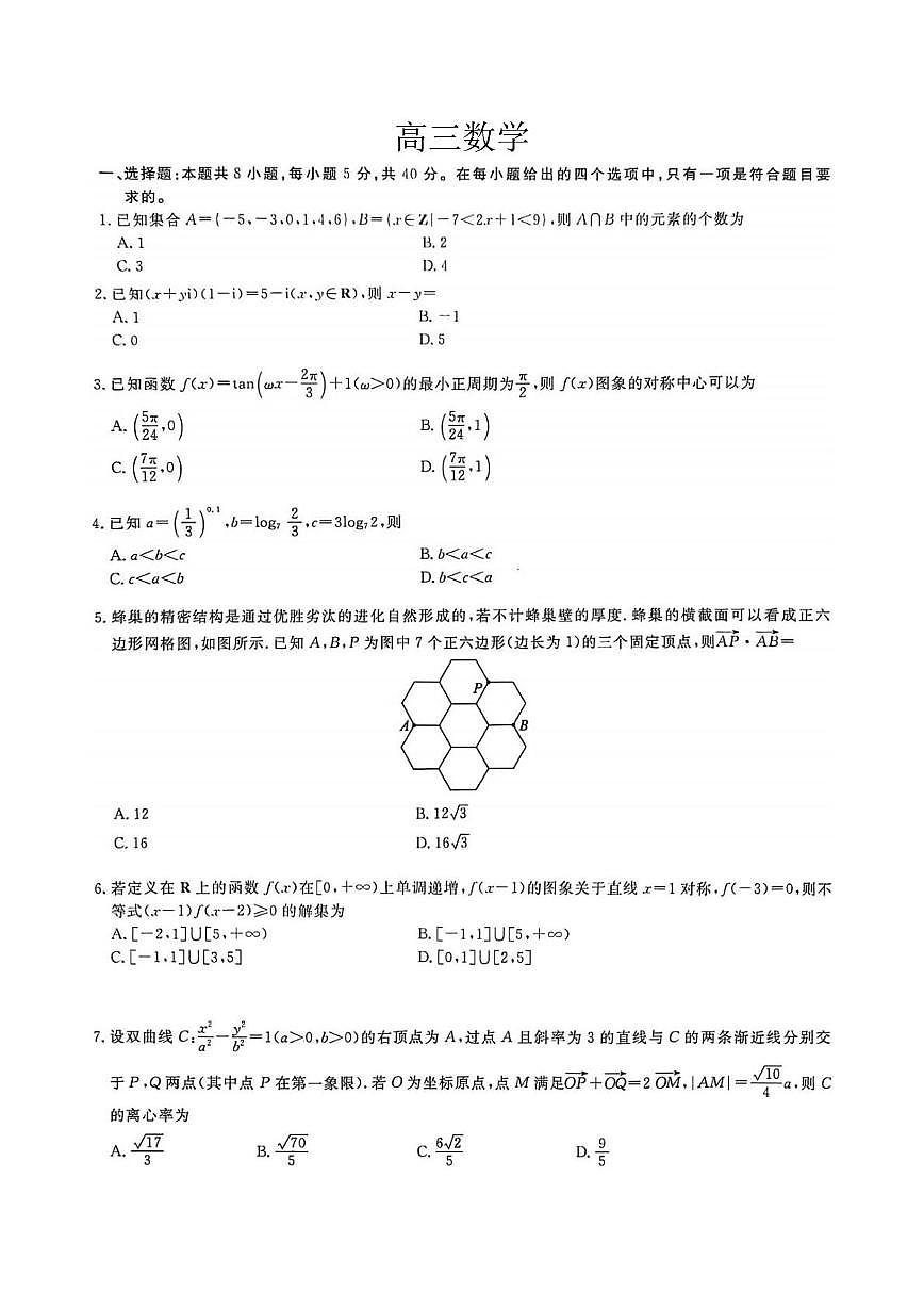 2026届河北省盐山中学高三一模数学试题（高考模拟）第1页