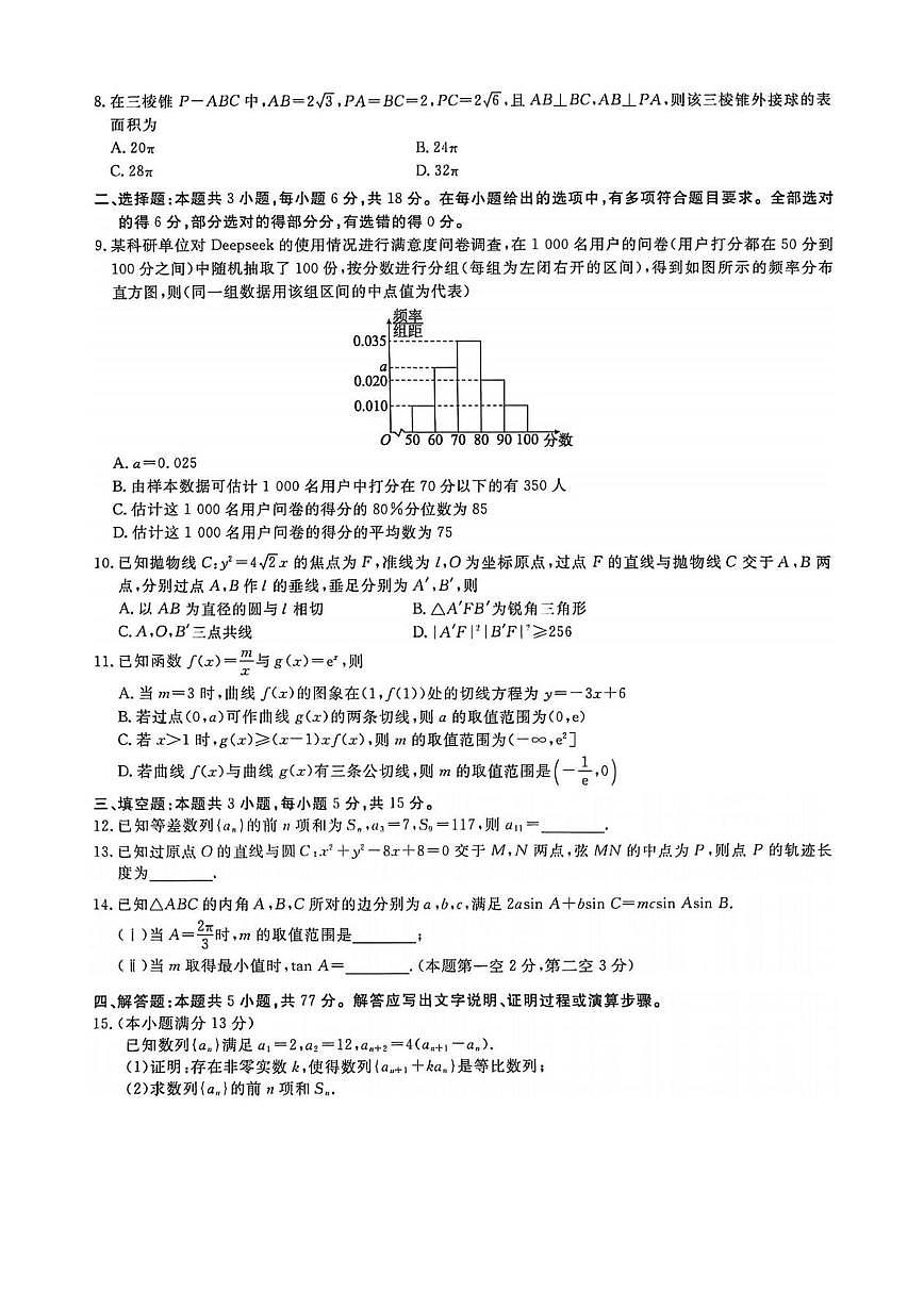 2026届河北省盐山中学高三一模数学试题（高考模拟）第2页