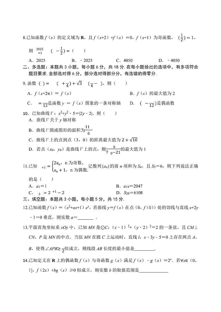江苏无锡澄宜六校联盟2026届高三12月学情调研数学试卷第2页