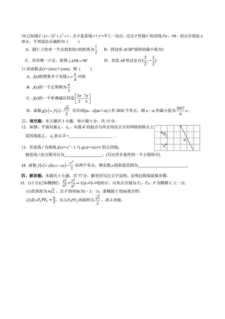 江苏无锡江阴三校联考2026届高三上学期12月月考数学试题+答案第2页