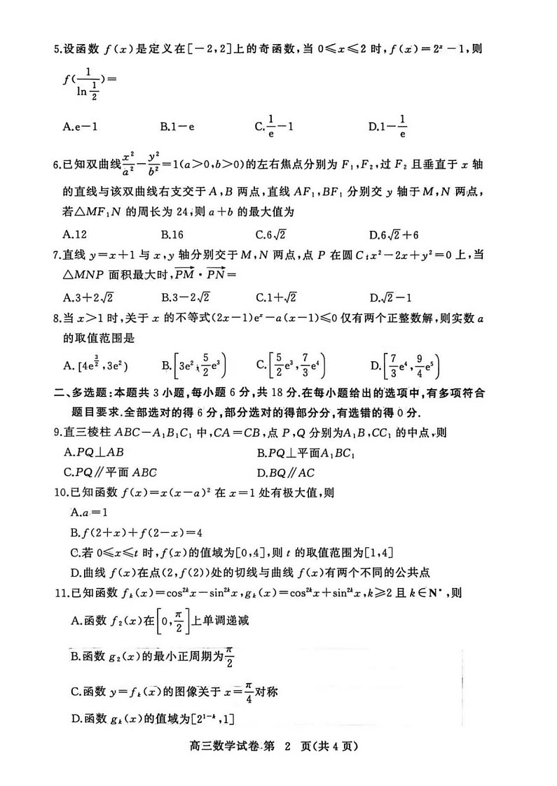 湖北省黄冈市2025-2026学年高三上学期1月期末考试数学试题第2页