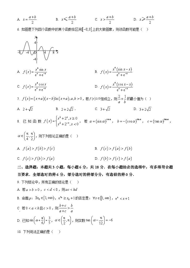 精品解析：陕西省西安高新第一中学2025-2026学年高一上学期第二次月考数学试题（原卷版）第2页