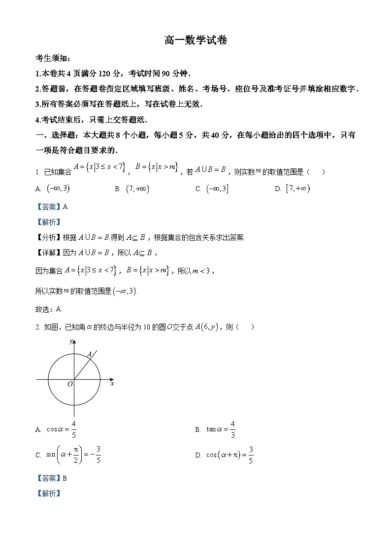 精品解析：陕西省西安高新第一中学2025-2026学年高一上学期第二次月考数学试题（解析版）第1页