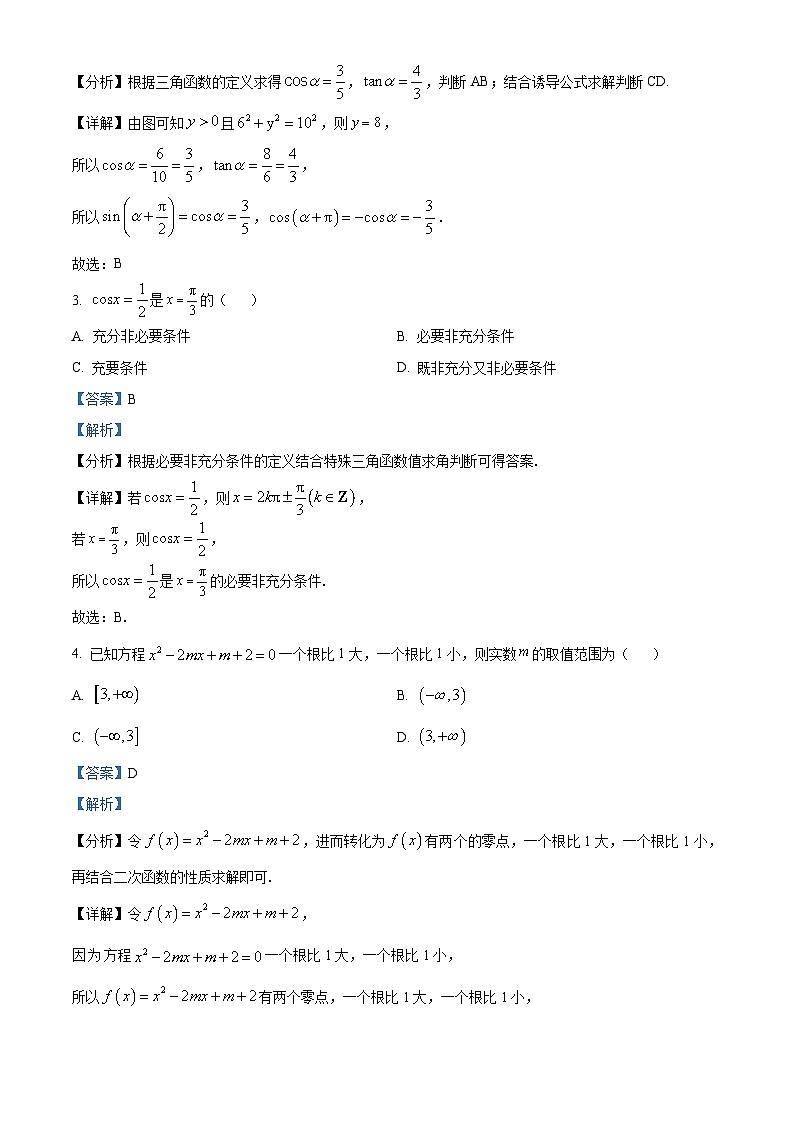 精品解析：陕西省西安高新第一中学2025-2026学年高一上学期第二次月考数学试题（解析版）第2页