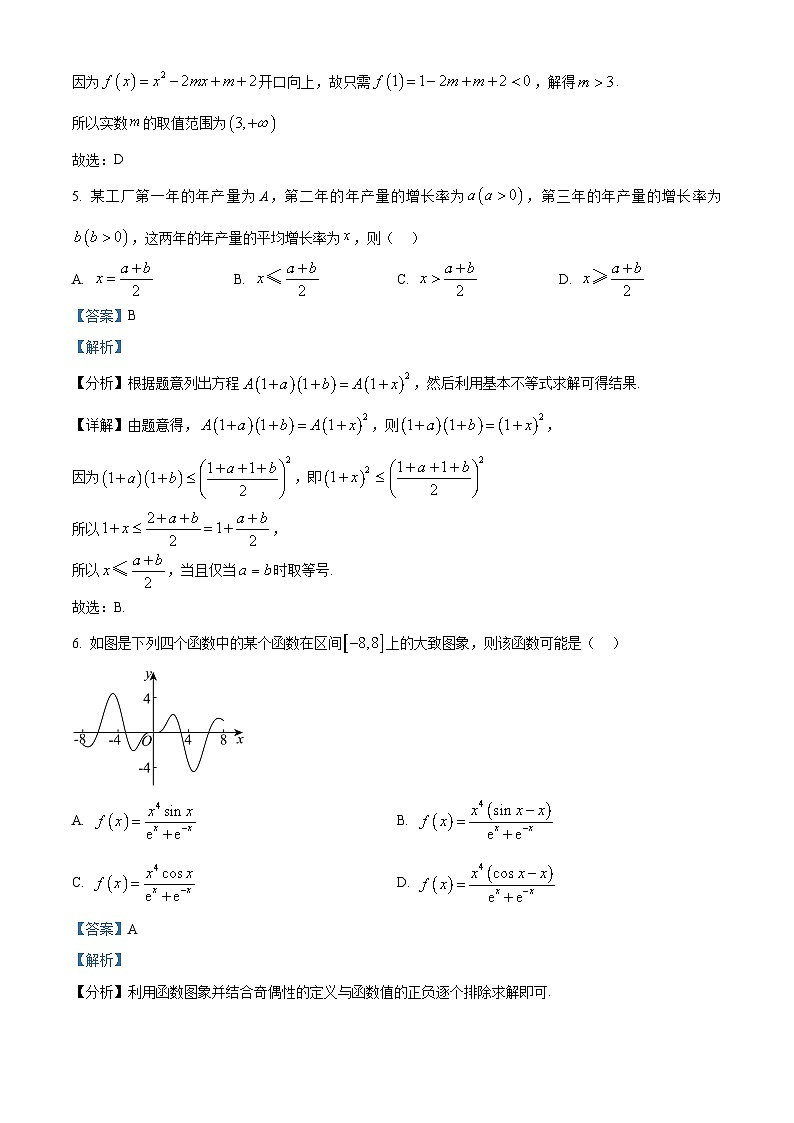 精品解析：陕西省西安高新第一中学2025-2026学年高一上学期第二次月考数学试题（解析版）第3页