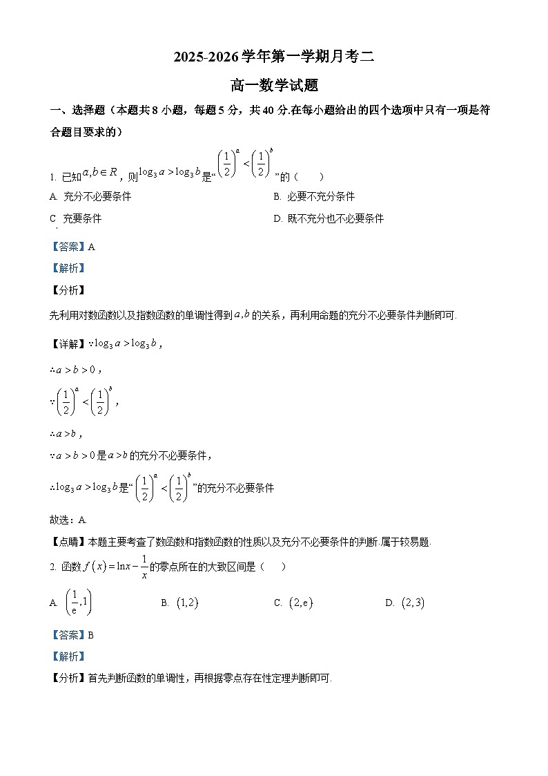 精品解析：陕西省西安市西北工业大学附属中学2025-2026学年高一上学期第二次月考数学试题（解析版）第1页