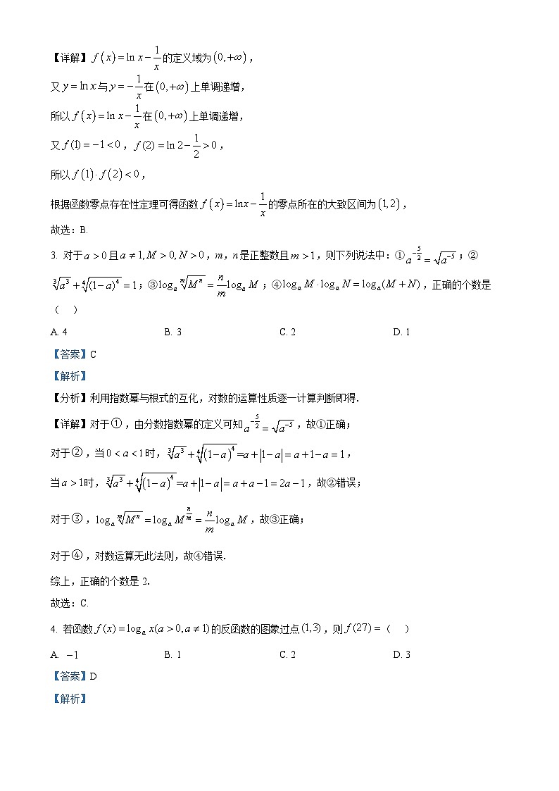 精品解析：陕西省西安市西北工业大学附属中学2025-2026学年高一上学期第二次月考数学试题（解析版）第2页
