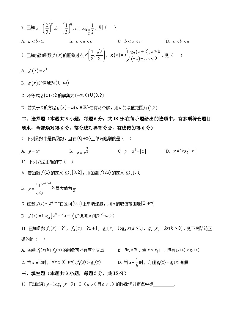 精品解析：陕西省西安市西北工业大学附属中学2025-2026学年高一上学期第二次月考数学试题（原卷版）第2页