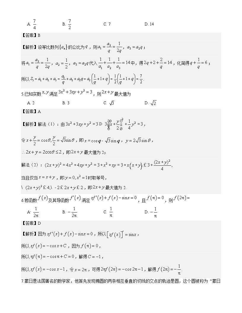 江苏省南京市2025-2026学年高三上学期12月联考数学试题与解析第2页