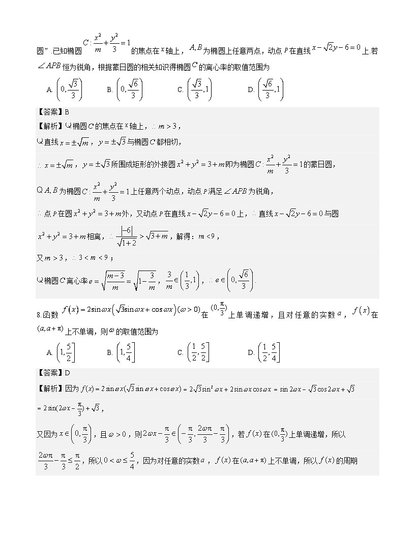 江苏省南京市2025-2026学年高三上学期12月联考数学试题与解析第3页